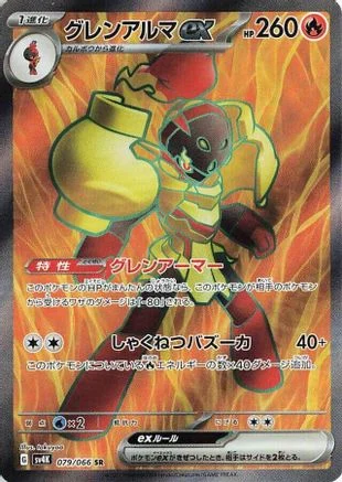 Armarouge ex - 079/066 - SV4K Ancient Roar Holofoil