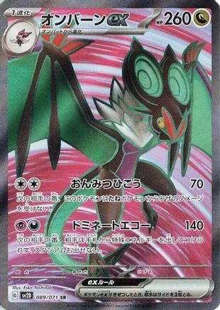 Noivern ex - 089/071 - SV2D Clay Burst Holofoil