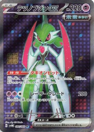 Iron Valiant ex - 080/066 - SV4M Future Flash Holofoil