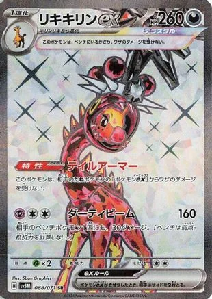 Farigiraf ex - 088/071 - SV5M Cyber Judge Holofoil