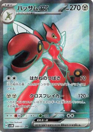 Scizor ex - 089/071 - SV5M Cyber Judge Holofoil