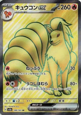 Ninetales ex - 188/165 - SV2a Pokemon Card 151 Holofoil