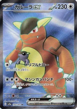 Kangaskhan ex - 192/165 - SV2a Pokemon Card 151 Holofoil