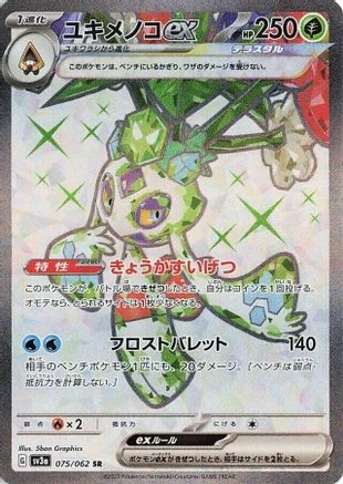 Froslass ex - 075/062 - SV3a Raging Surf Holofoil