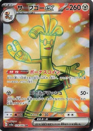 Gholdengo ex - 079/062 - SV3a Raging Surf Holofoil