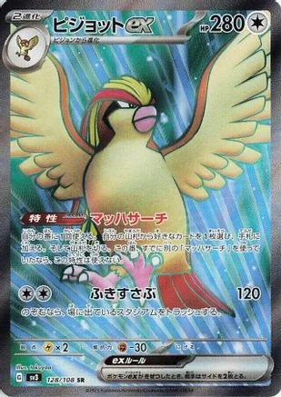 Pidgeot ex - 128/108 - SV3 Ruler of the Black Flame Holofoil