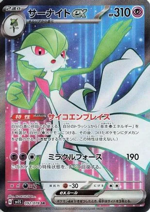 Gardevoir ex - 092/078 - SV1S Scarlet ex Holofoil