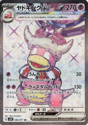 Slowking ex - 086/071 - SV2P Snow Hazard Holofoil