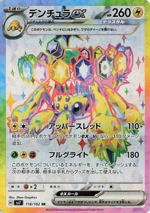 Galvantula ex - 118/102 - SV7 Stellar Miracle Holofoil