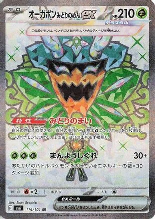 Teal Mask Ogerpon ex - 114/101 - SV6 Transformation Mask Holofoil