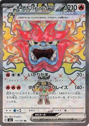 Hearthflame Mask Ogerpon ex - 115/101 - SV6 Transformation Mask Holofoil