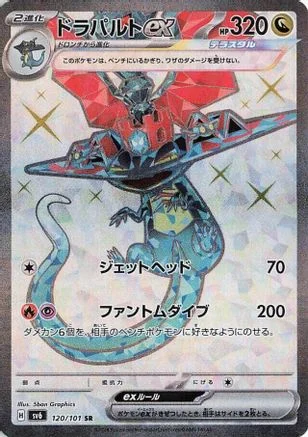 Dragapult ex - 120/101 - SV6 Transformation Mask Holofoil