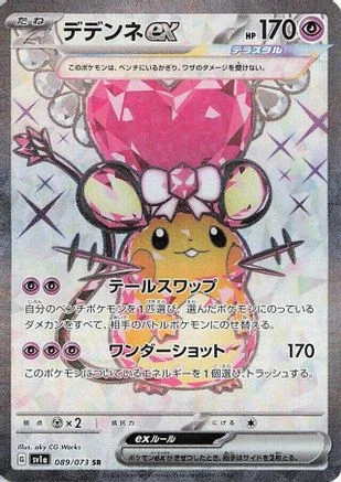 Dedenne ex - 089/073 - SV1a Triplet Beat Holofoil