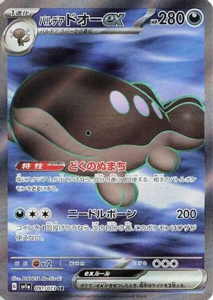 Paldean Clodsire ex - 091/073 - SV1a Triplet Beat Holofoil