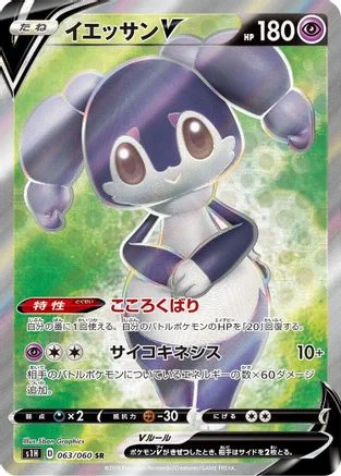 Indeedee V - 063/060 - S1H Shield