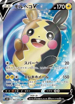 Morpeko V - 062/060 - S1H Shield