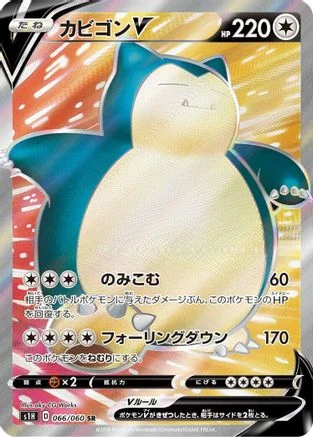 Snorlax V - 066/060 - S1H Shield