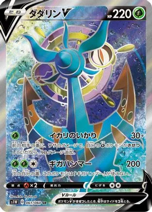 Dhelmise V - 061/060 - S1W Sword