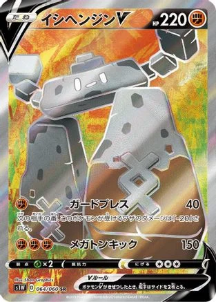 Stonjourner V - 064/060 - S1W Sword