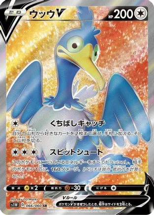 Cramorant V - 066/060 - S1W Sword Holofoil