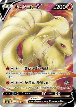 Ninetales V - 098/096 - S2 Rebellion Crash Holofoil