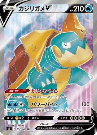 Drednaw V - 102/100 - S3 Infinity Zone