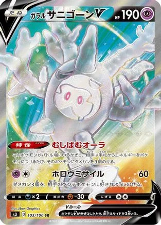 Galarian Cursola V - 103/100 - S3 Infinity Zone
