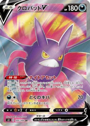 Crobat V - 105/100 - S3 Infinity Zone