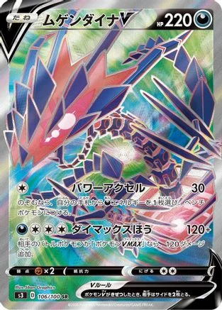 Eternatus V - 106/100 - S3 Infinity Zone Holofoil