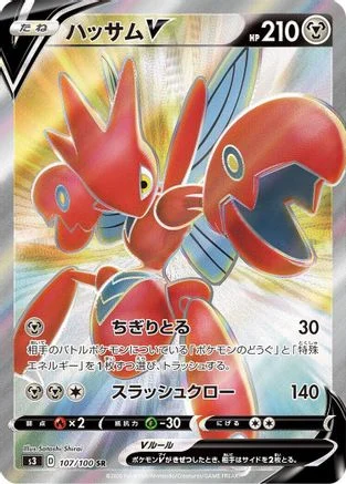 Scizor V - 107/100 - S3 Infinity Zone