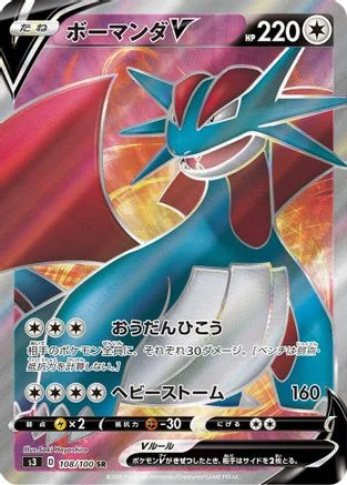 Salamence V - 108/100 - S3 Infinity Zone