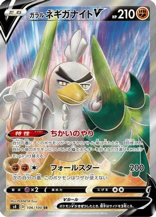 Galarian Sirfetch'd V - 106/100 - S4 Amazing Volt Tackle