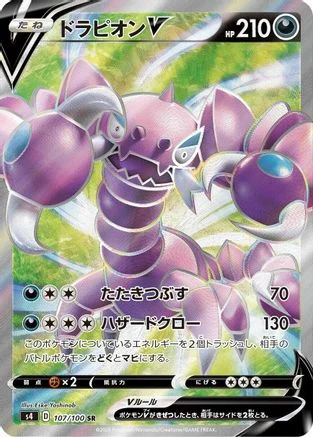 Drapion V - 107/100 - S4 Amazing Volt Tackle