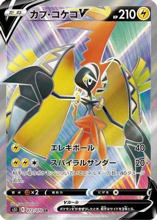 Tapu Koko V - 072/070 - S5I Single Strike Master Holofoil