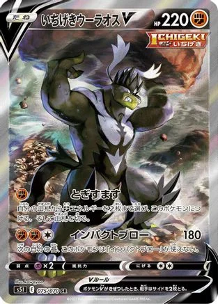 Single Strike Urshifu V - 075/070 - S5I Single Strike Master