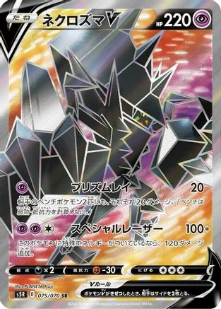 Necrozma V - 075/070 - S5R Rapid Strike Master Holofoil