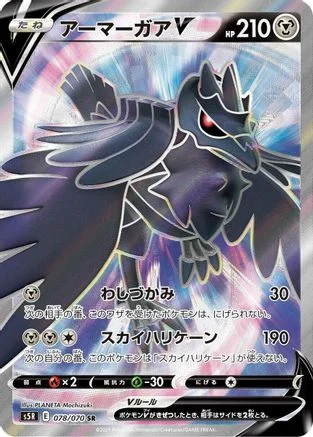 Corviknight V - 078/070 - S5R Rapid Strike Master Holofoil
