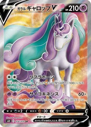 Galarian Rapidash V - 074/070 - S6H Silver Lance