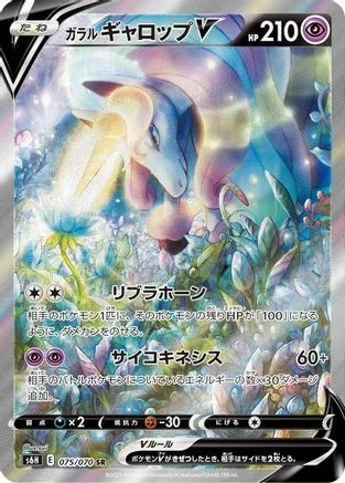 Galarian Rapidash V - 075/070 - S6H Silver Lance Holofoil