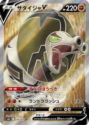 Sandaconda V - 076/070 - S6H Silver Lance