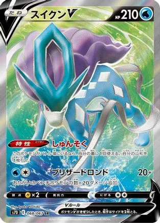 Suicune V - 068/067 - S7D Skyscraping Perfection