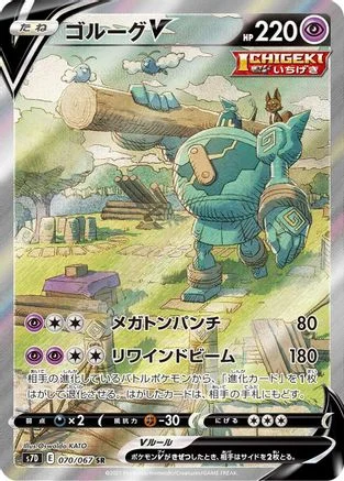 Golurk V - 070/067 - S7D Skyscraping Perfection Holofoil