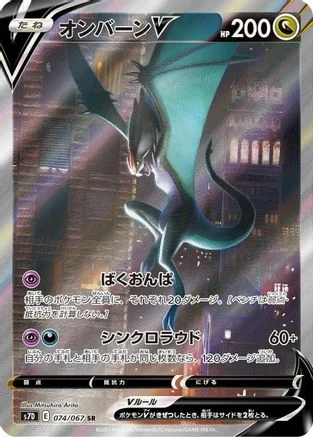 Noivern V - 074/067 - S7D Skyscraping Perfection Holofoil