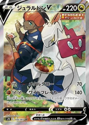 Duraludon V - 076/067 - S7D Skyscraping Perfection
