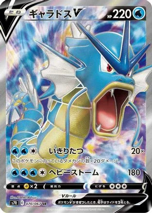 Gyarados V - 070/067 - S7R Blue Sky Stream Holofoil