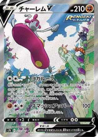 Medicham V - 072/067 - S7R Blue Sky Stream