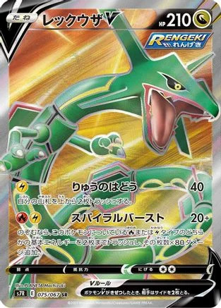 Rayquaza V - 075/067 - S7R Blue Sky Stream Holofoil