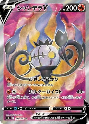 Chandelure V - 102/100 - S8 Fusion Arts Holofoil