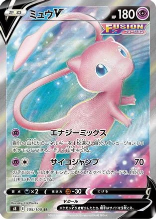 Mew V - 105/100 - S8 Fusion Arts Holofoil