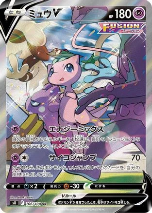 Mew V - 106/100 - S8 Fusion Arts